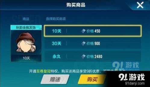 QQ飞车手游秋韵金枫发饰省钱技巧