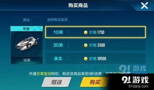 QQ飞车手游刺客价格及购买建议