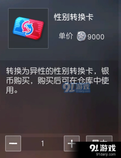 荒野行动性别转换卡获取攻略