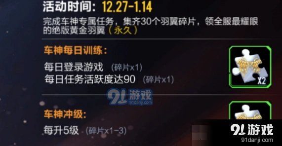 QQ飞车黄金翅膀获取方法技巧分享
