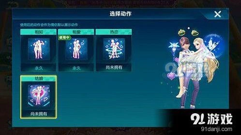 QQ飞车手游结婚动作获得攻略