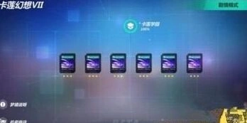 崩坏3卡莲幻想VII攻略汇总