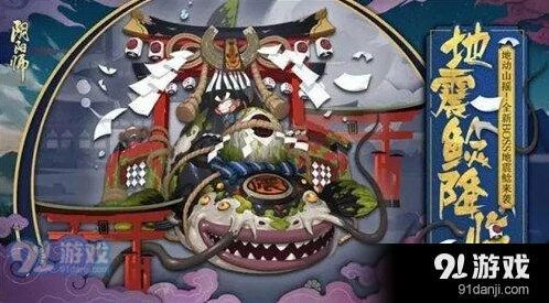 阴阳师地震鲶逢魔集结完整攻略