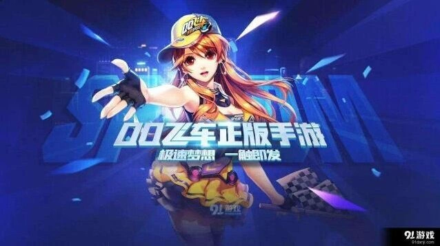 QQ飞车黑夜传说0到180加速