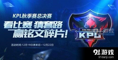 王者荣耀总决赛音符活动攻略
