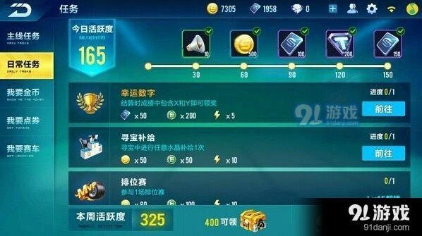《QQ飞车》幸运数字任务完整攻略