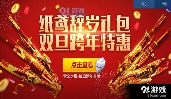 逆战纸鸢跨年特惠 礼包优惠攻略
