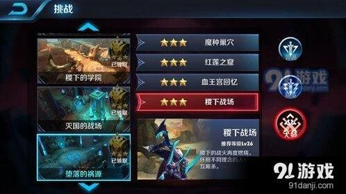 稷下战场大师通关详细教程