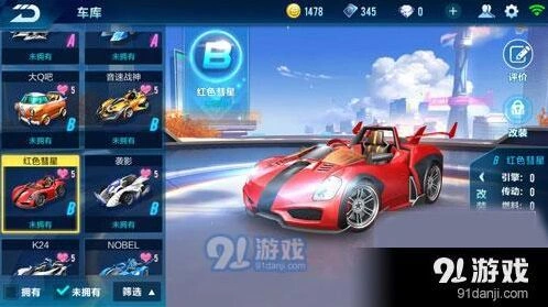 红色彗星改装终极指南 QQ飞车