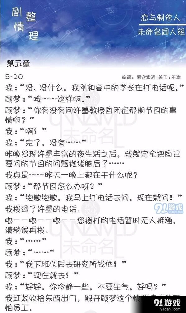 恋与制作人5-10剧情全流程攻略