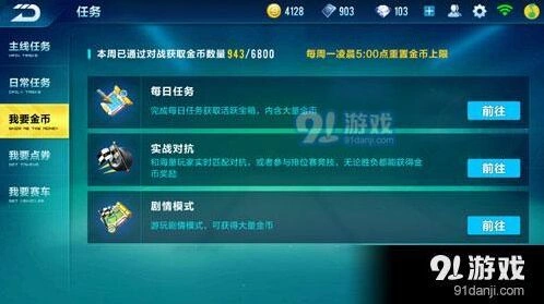 QQ飞车手游金币获取方法技巧