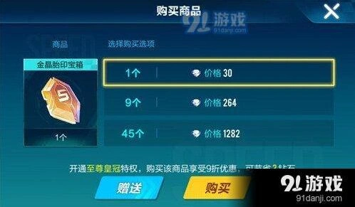 QQ飞车金晶胎印宝箱多少钱 入手推荐