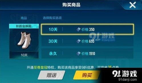 QQ飞车秋韵金枫鞋点券 QQ飞车秋韵金枫鞋价格一览