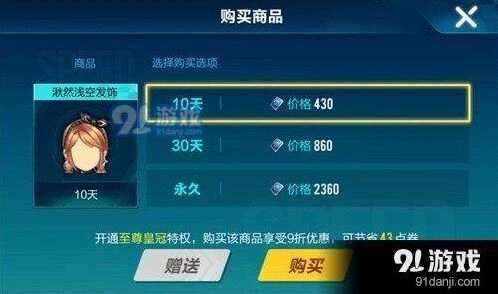 QQ飞车手游湫然浅空发饰价格对比