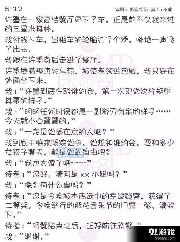 恋与制作人第五章12关攻略技巧