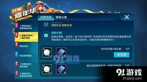 QQ飞车甜蜜冰雪节雪球获得攻略