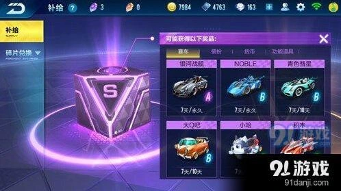 QQ飞车手游紫色寻宝奖励指引