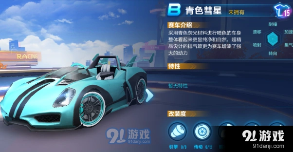 QQ飞车永久青色彗星获取攻略技巧