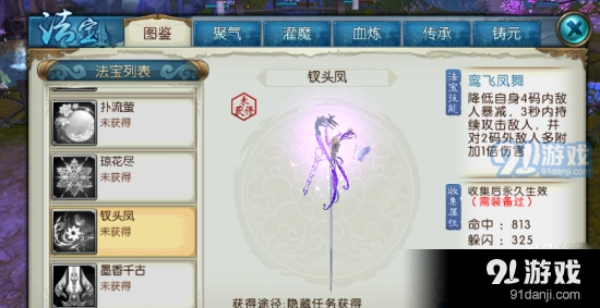 诛仙手游钗头凤隐藏任务快速通关指南
