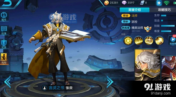 王者荣耀S10张良出装技巧攻略详解