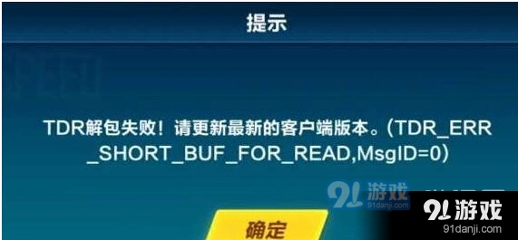 《QQ飞车》手游TAR解包失败排查指南