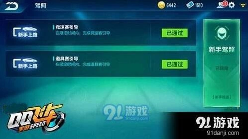 QQ飞车初级驾照必过攻略技巧