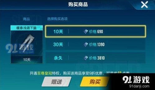 QQ飞车暖春浅调裤值得购买吗 点券费用详解