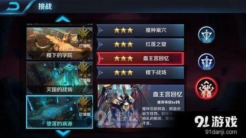 王者荣耀血王宫的回忆三星通关教程分享