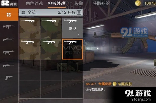 荒野行动vivo专属皮肤获取全攻略指南