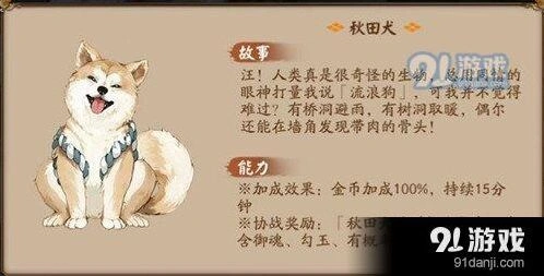阴阳师秋田犬完整教程
