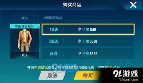 QQ飞车秋韵金枫男版点券价格分享