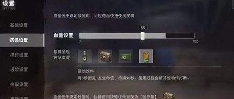 荒野行动药品设置攻略 新手向设置详解
