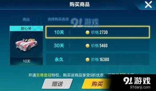 QQ飞车大Q吧永久价格与性价比