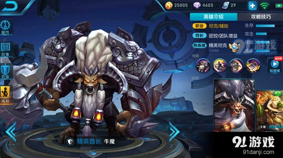 王者荣耀牛魔S10出装玩法教程