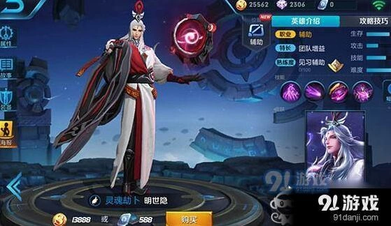 王者荣耀明世隐辅助定位与购买建议