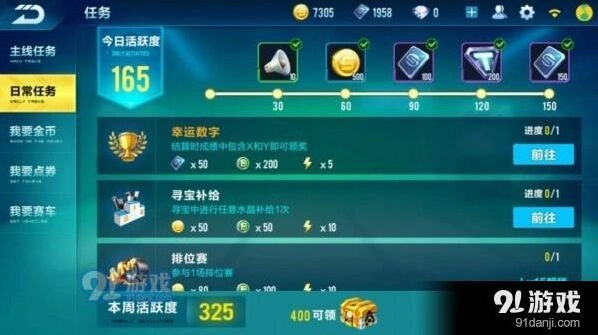 QQ飞车手游任务刷新时间分享