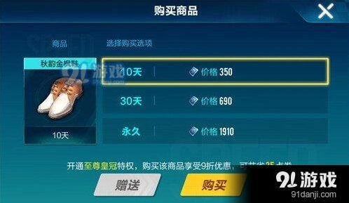 QQ飞车秋韵金枫男鞋入手价格参考