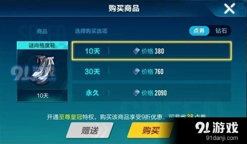 QQ飞车谜尚格度礼裙完整价格表 QQ飞车谜尚格度礼裙售价