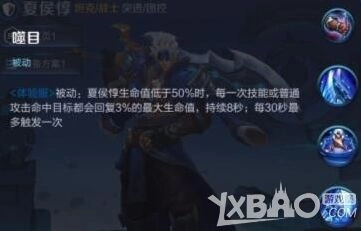 王者荣耀夏侯惇重做技能演示