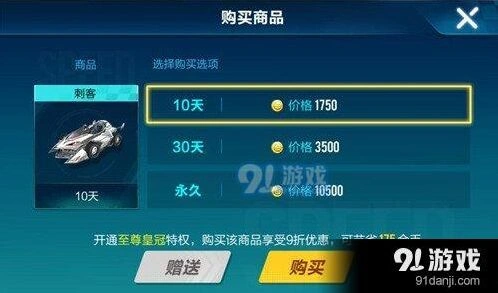 QQ飞车刺客多少钱 各时长售价详情