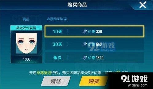 QQ飞车微微叹气表情详情