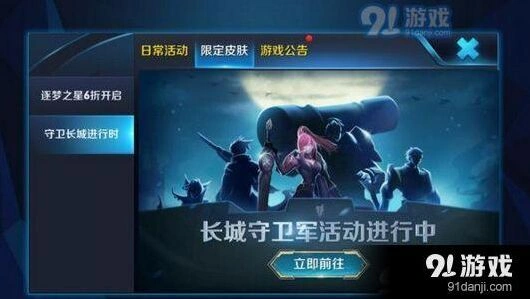 王者荣耀守卫长城进行时活动攻略指南