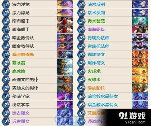 炉石传说海盗奥秘法攻略 卡组选择建议