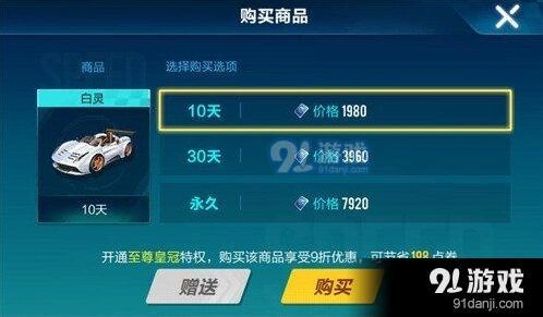 QQ飞车手游白灵价格对比分析