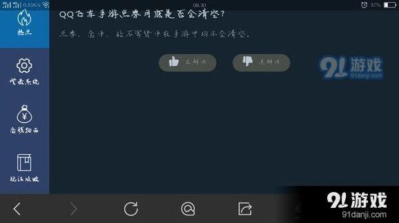 QQ飞车手游点券会不会清空 看完就懂