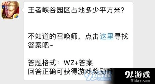王者荣耀1.6每日一题园区占地答案
