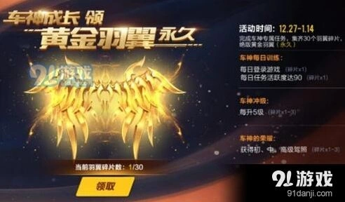 QQ飞车黄金羽翼获得攻略