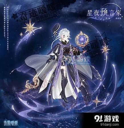 奇迹暖暖星夜预言家获取方式教程