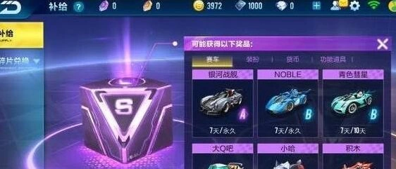 QQ飞车手游A车怎么获取 快速攻略
