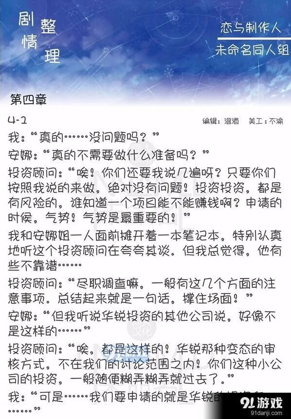 恋与制作人4-1剧情完整内容攻略
